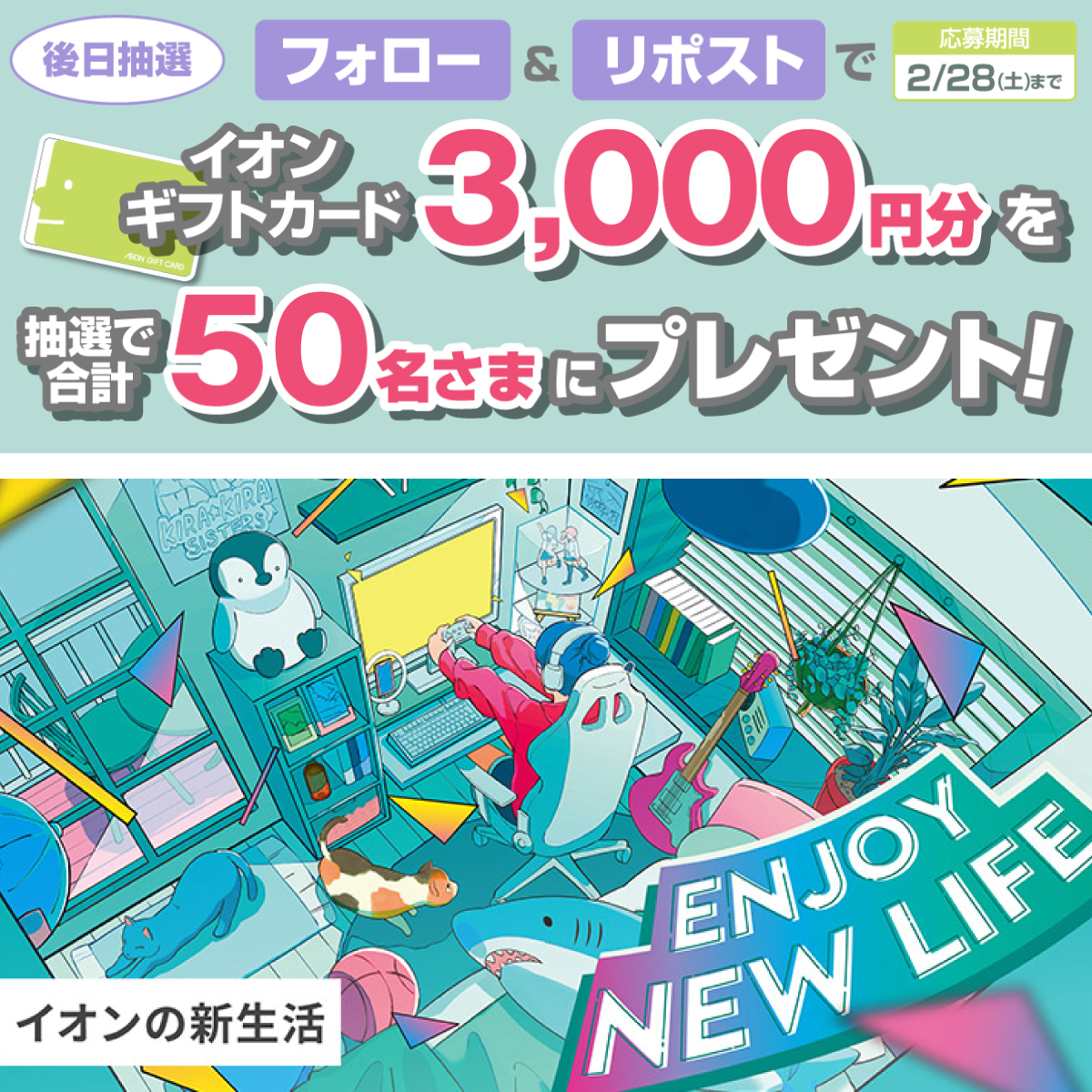 イオン (@AEON_JAPAN) / Posts / X