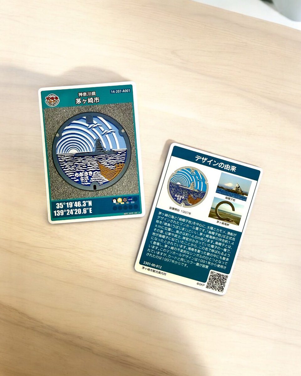 JR茅ケ崎駅改札横にある茅ヶ崎市観光案内所では、マンホールカードを