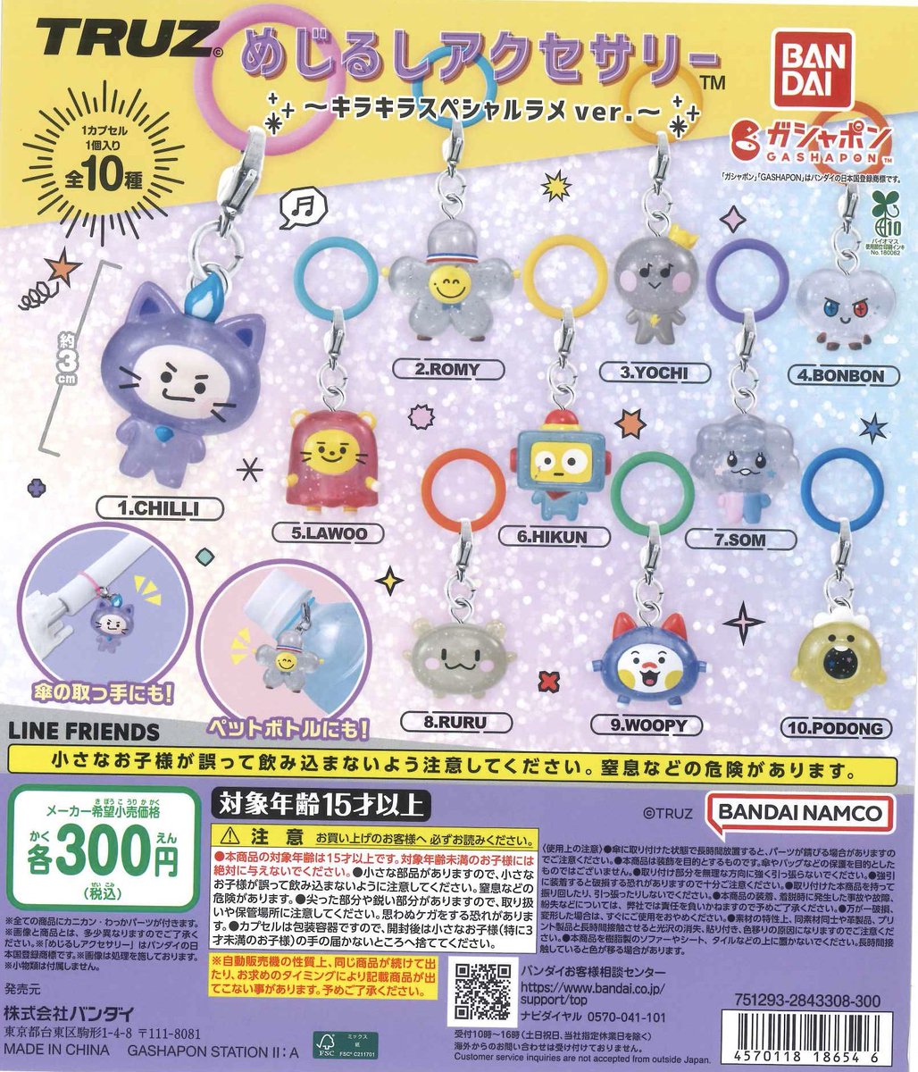 完売のお知らせ】 「TRUZめじるしアクセサリー〜キラキラスペシャル