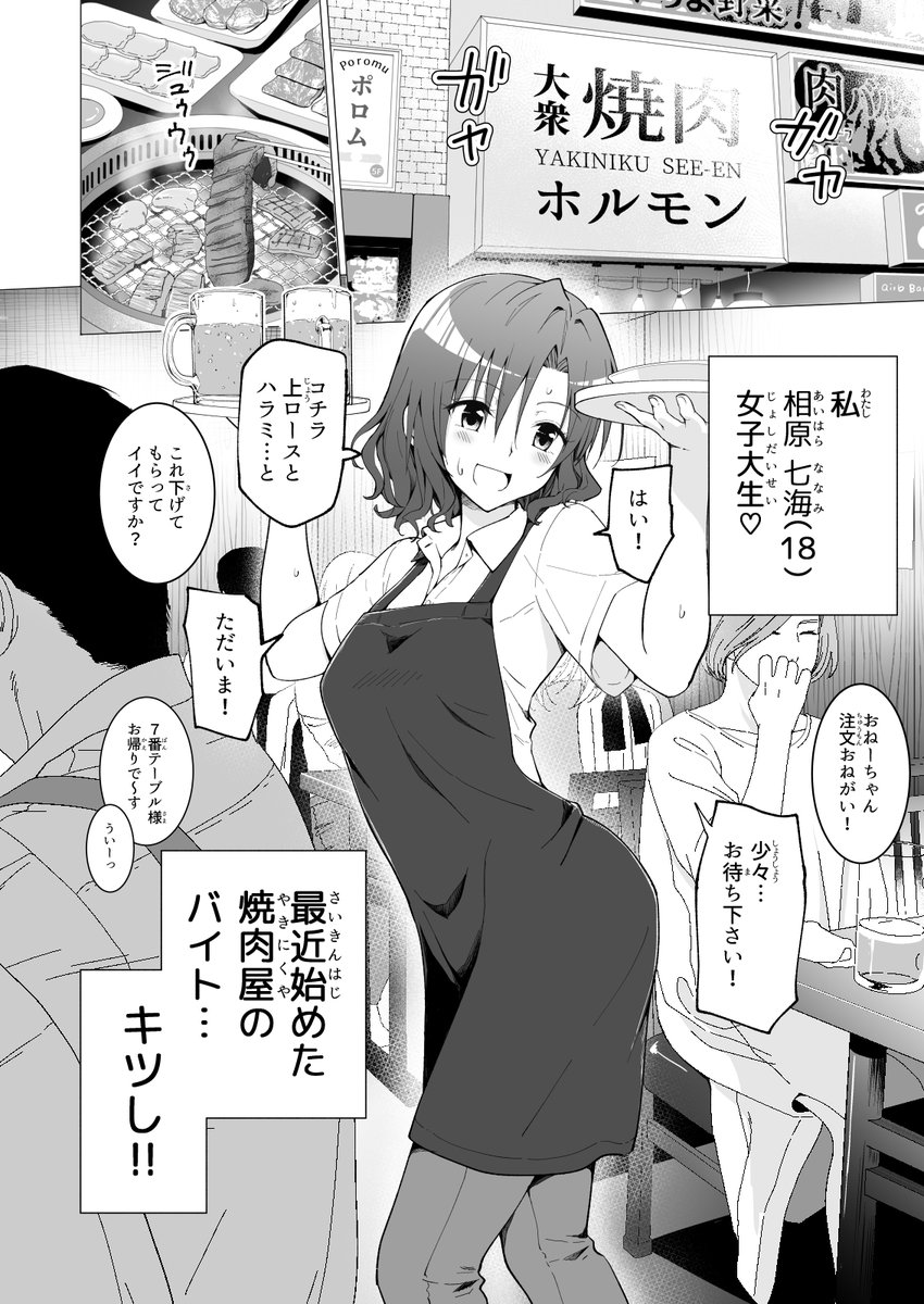 🔞💸バイト代だけじゃ足りない女子大生が、パパ活を知った日の話❤️2 