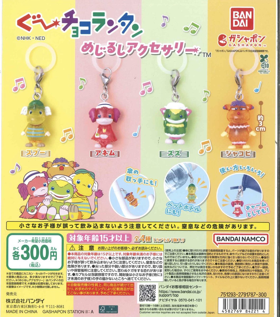 💫本日の新商品②🎶 📍 ぐ～チョコランタン めじるしアクセサリー 数に