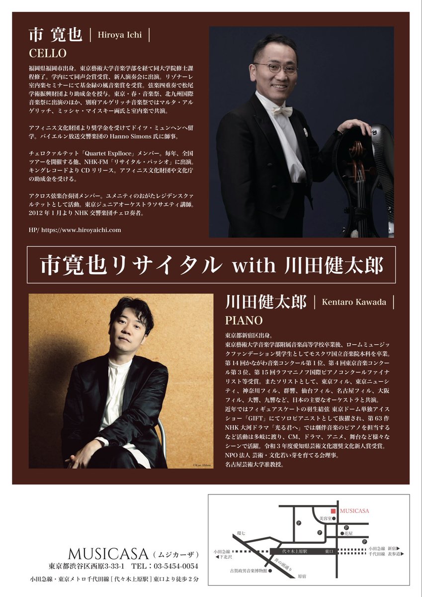 2/17、ムジカーザにて同期の川田健太郎さんとリサイタルを催します。
チェロの名曲を集めました🎵
ぜひお越しください😇

お申込みはGoogleフォームから⇩
docs.google.com/forms/d/e/1FAI…