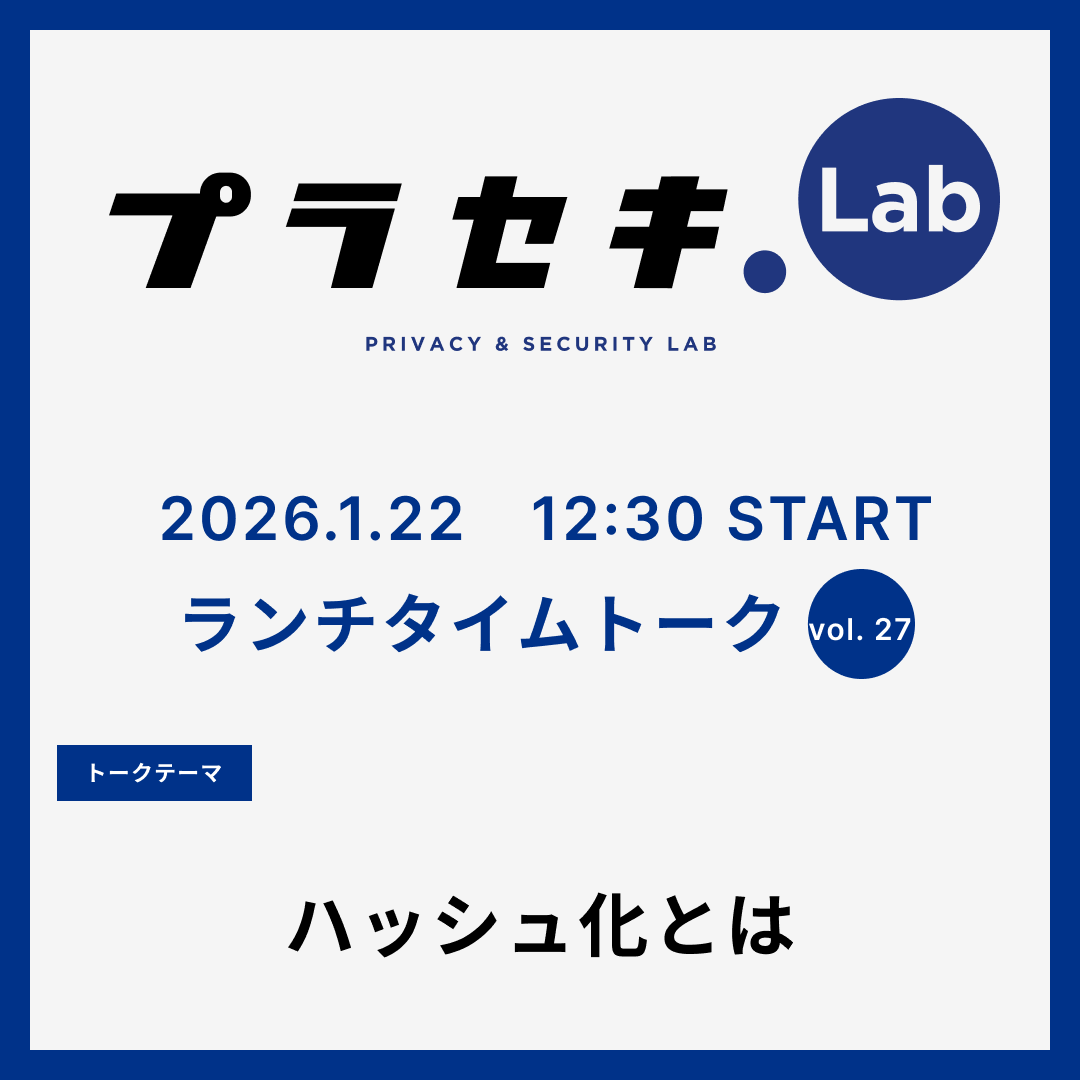 DataSignInc's tweet photo. 明日 12:30～プラセキラボチャンネルで『ランチタイムトーク』の配信です！
テーマは、「ハッシュ化とは」です！
ぜひランチのお供にご視聴ください！
視聴はこちらから：https://t.co/ieFdLBIdBU https://t.co/1juz0tj34N