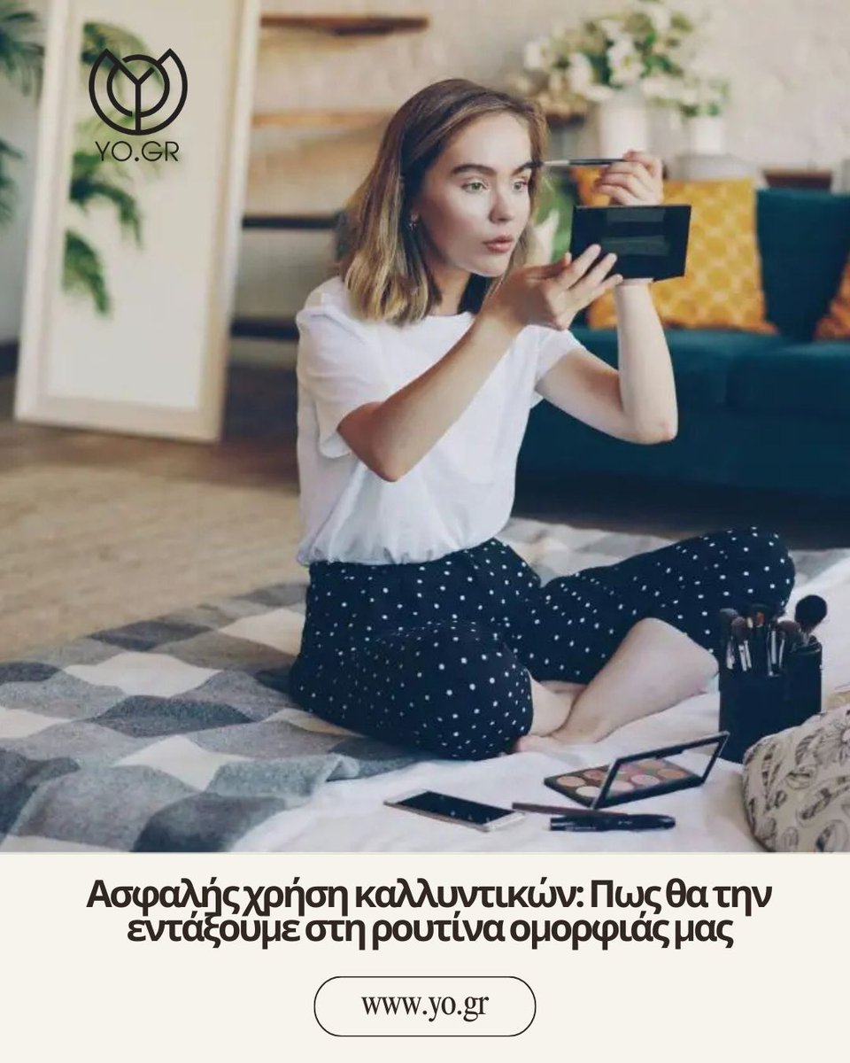 PharmMedHealth's tweet image. Πως μπορούμε  να αξιοποιούμε τα καλλυντικά κι όχι απλά να τα χρησιμοποιούμε; Ποιος είναι ο οδηγός για την ασφαλή χρήση τους;

Διαβάστε περισσότερα στο άρθρο: yo.gr/asfalis-chrisi…
#YgeiaKaiOmorfia #beauty #beautytips #yogr