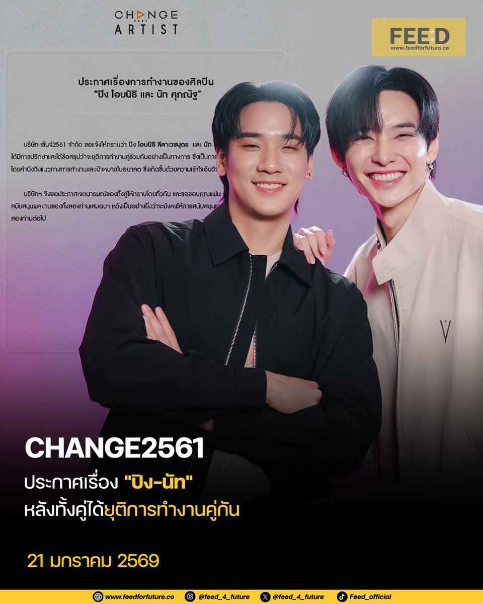 feed_4_future's tweet image. CHANGE2561 ออกมาประกาศถึงการร่วมงานคู่กันของสองหนุ่ม "ปิง โอบนิธิ" และ "นัท ศุภณัฐ" หลังเคยมีผลงานร่วมกันในซีรีส์ 'ฉันนี่แหละท่านขุนที่สวยที่สุด I'm The Most Beautiful Count' ระบุว่า 
.
"บริษัท เช้นจ์2561 จํากัด ขอแจ้งให้ทราบว่า ปิง โอบนิธิ ลีลาเวชบุตร และ นัท ศุภณัฐ เลาหะพานิช…