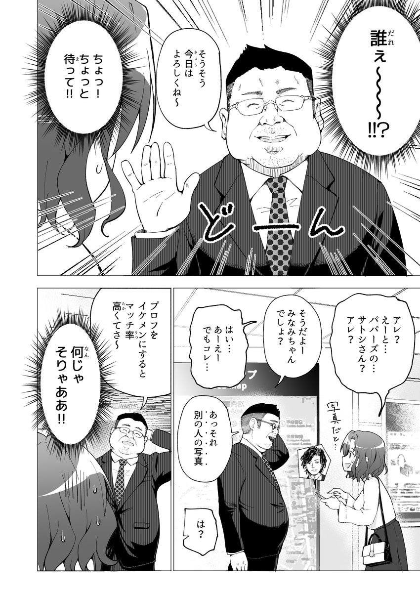 🔞💸バイト代だけじゃ足りない女子大生が、パパ活を知った日の話❤️3 