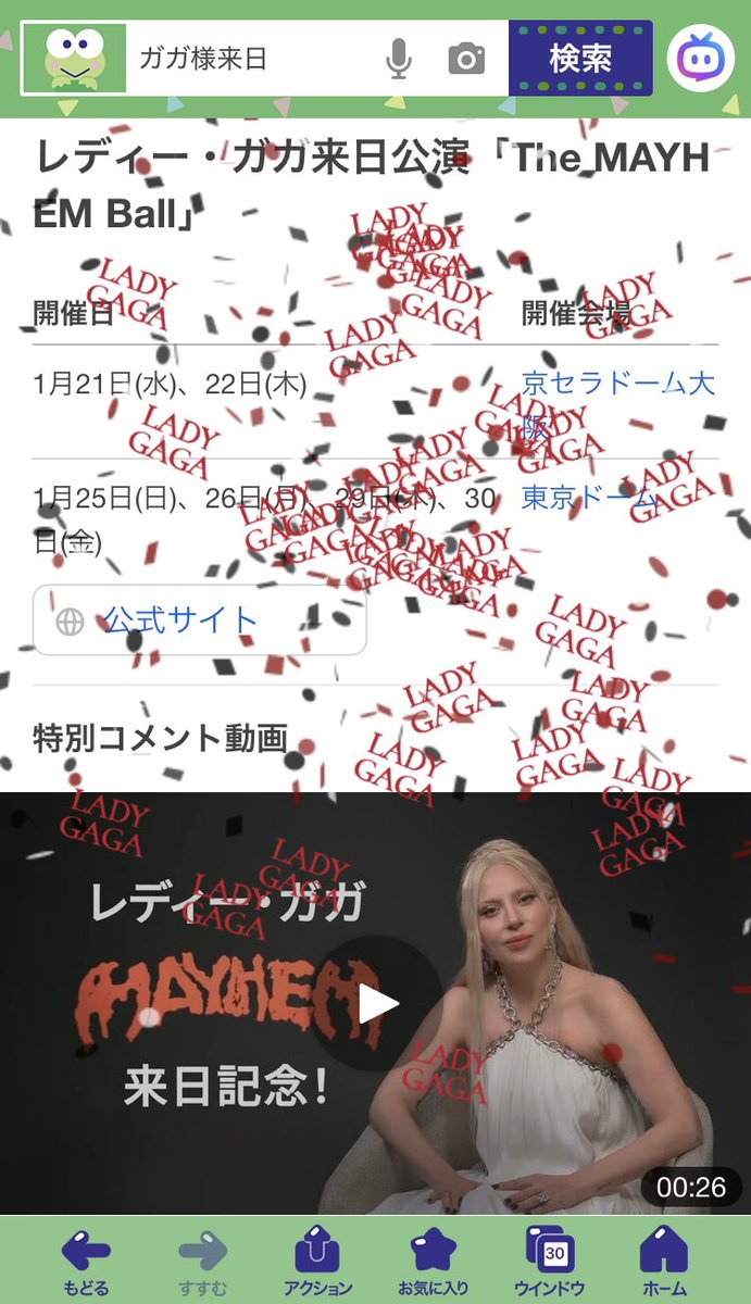 マジだ！！最高🥹🩵
#ガガ様来日