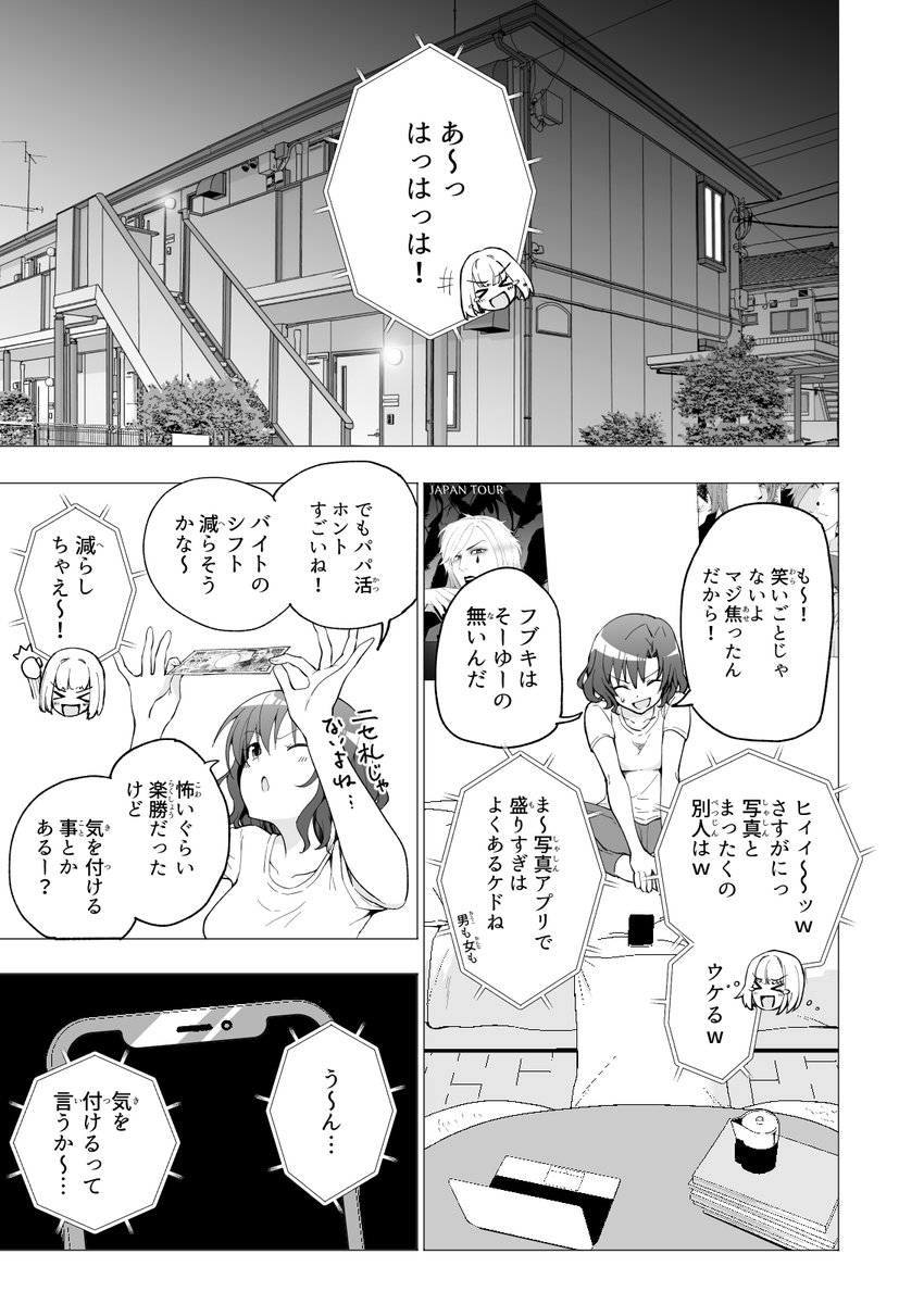 🔞💸バイト代だけじゃ足りない女子大生が、パパ活を知った日の話❤️4 