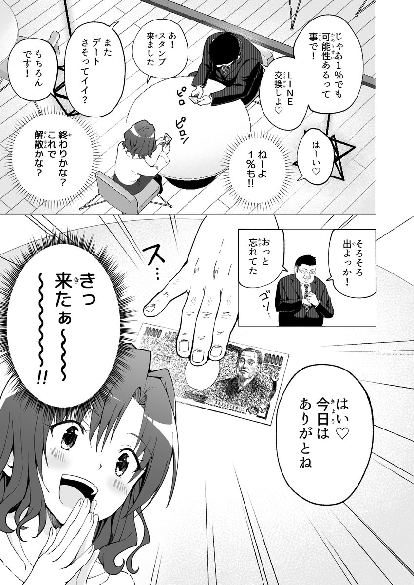 🔞💸バイト代だけじゃ足りない女子大生が、パパ活を知った日の話❤️4 