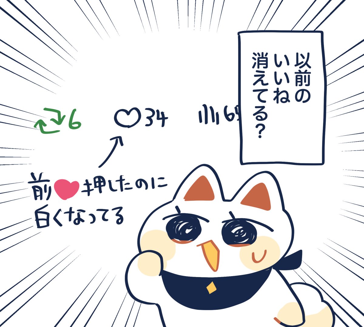 【昔したいいねって外れるの?】
好きなポストをいくつか見返してたら🩷が外れていて、再いいねをしました。
(1年前のポストに通知がきてびっくりしている方がいたらすみません!)
調べたらこれってあるあるっぽい…?