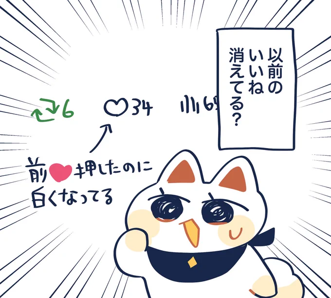 【昔したいいねって外れるの?】
好きなポストをいくつか見返してたら🩷が外れていて、再いいねをしました。
(1年前のポストに通知がきてびっくりしている方がいたらすみません!)

調べたらこれってあるあるっぽい…? 