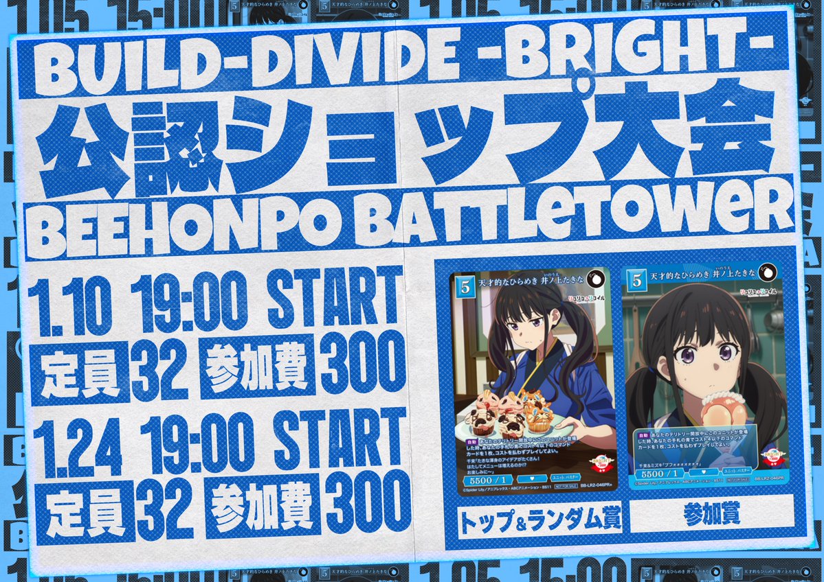 🎊【#ビルディバイドブライト 大会情報】🎊 🔥1月度公認ショップ大会