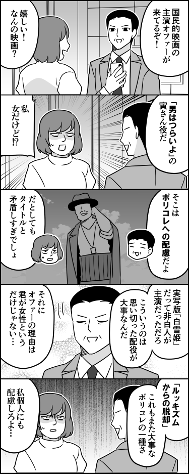 配慮はつらいよ 