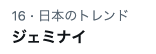 googlejapan's tweet image. そっちが？！
#Gemini #ジェミニ #ジェミナイ