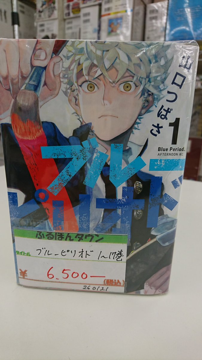 ブルーピリオド1～17巻セットを作成しました！ 是非当店にお越し下さい