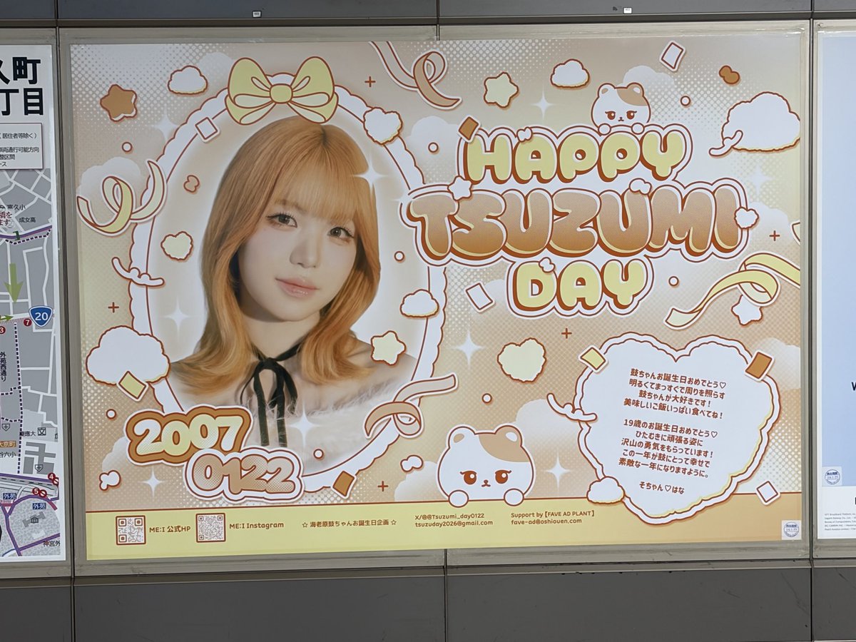 鼓発見🧡 #ME_I #海老原鼓 #TSUZUMI