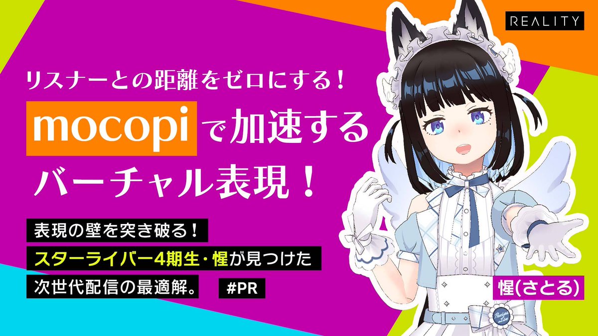 リスナーとの距離をゼロにする！mocopiで加速するバーチャル表現！【PR】  まいにち配信1000日を突破した惺（さとる）さんが、新武器「mocopi」を導入して起きた驚きの変化や、  全身の動きが加わることで、リスナーとの絆がどう深まったのか？ その舞台裏をじっくり伺い ...