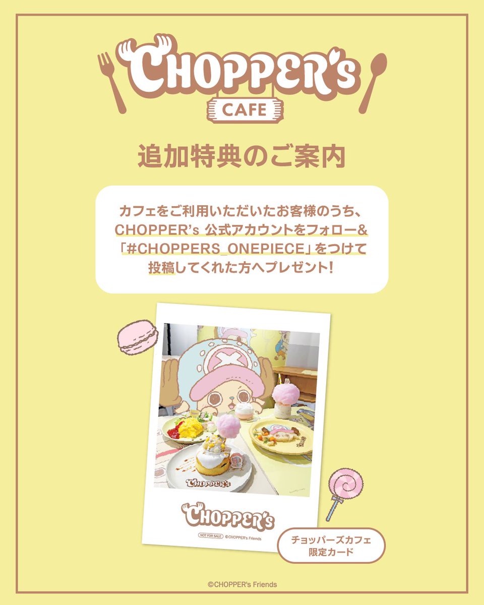 🍭••┈┈┈••🫎••┈┈┈••🍭 CHOPPER's CAFE ☁️1/22からの追加特典