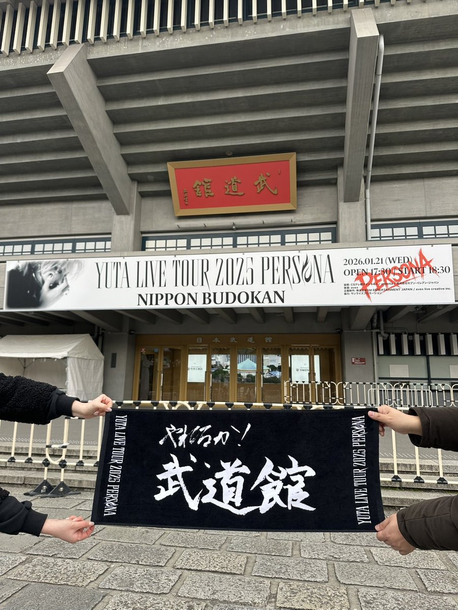 SMTonlinestore's tweet image. 『YUTA LIVE TOUR 2025 -PERSONA-』 日本武道館公演グッズ販売・会場受取スタート📢❤️‍🔥

自筆メッセージがプリントされたフェイスタオルです!
会場でタオルを広げて記念写真を撮影してみてください😈

グッズ販売ブースでお待ちしております♪

#YUTA #유타 #ユウタ
#YUTA_PERSONA_TOUR
#NCT #NCT127