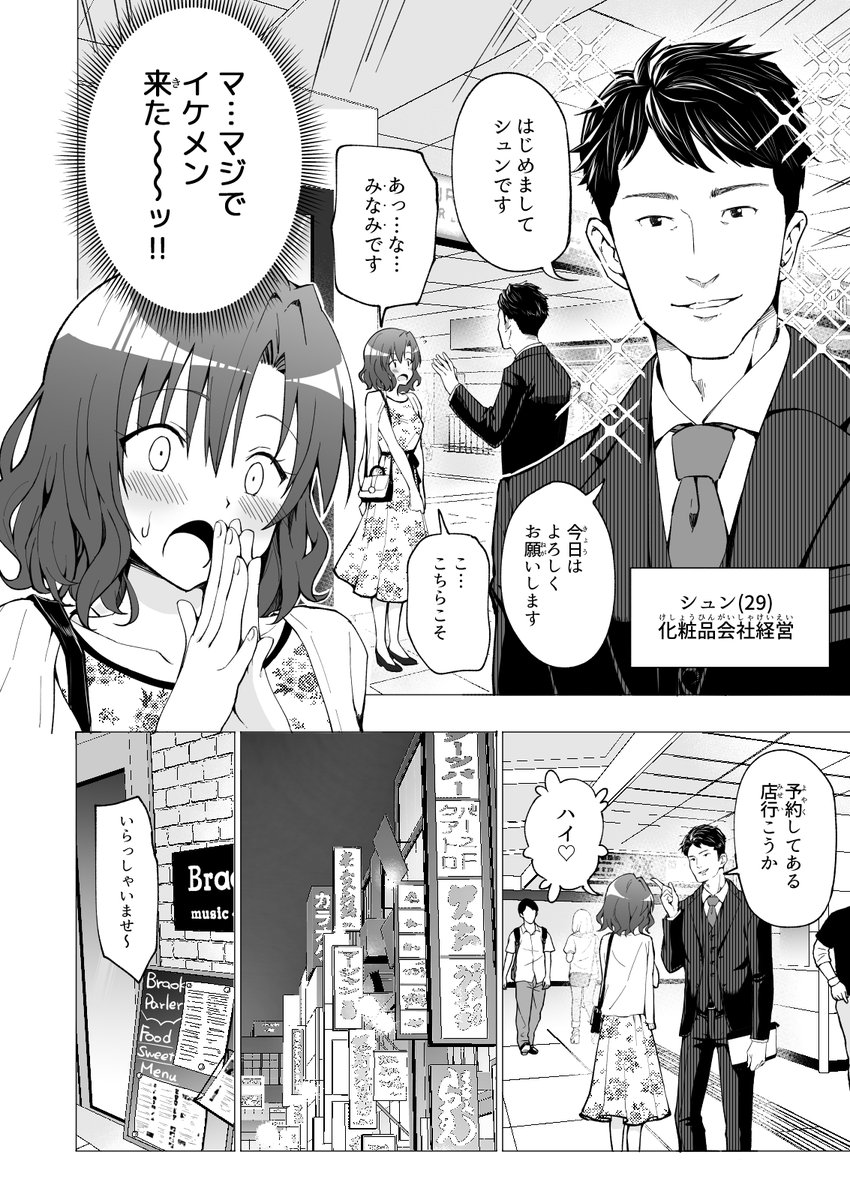 🔞💸バイト代だけじゃ足りない女子大生が、パパ活を知った日の話❤️7 