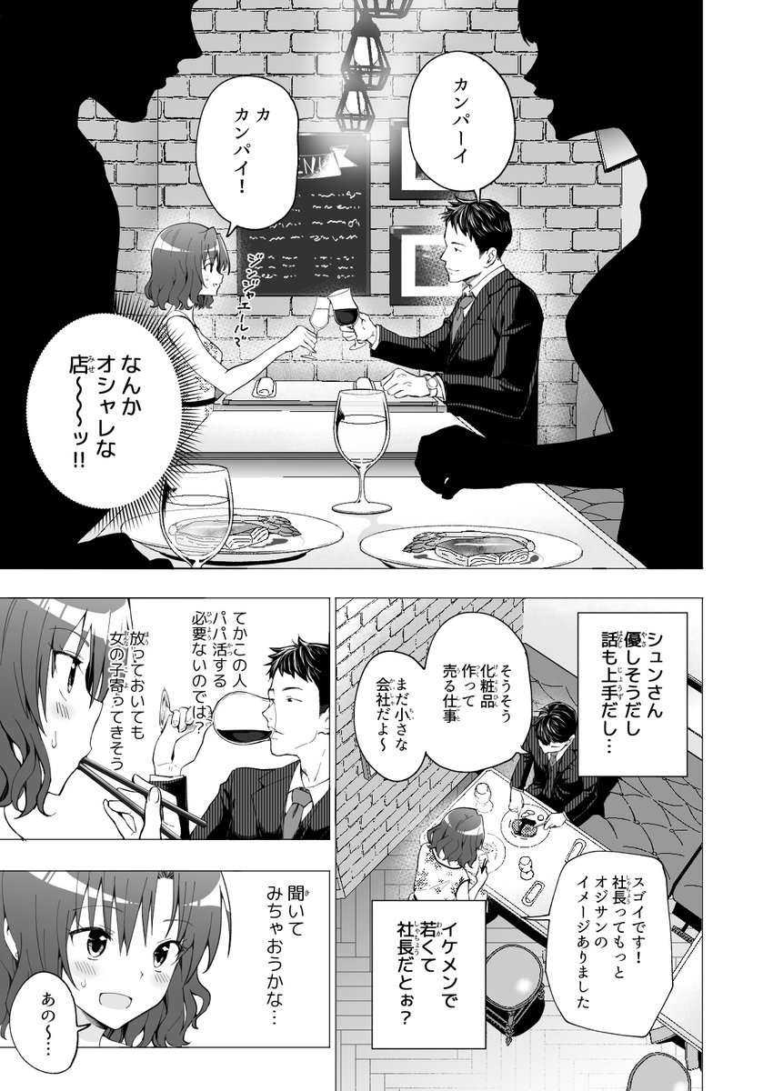 🔞💸バイト代だけじゃ足りない女子大生が、パパ活を知った日の話❤️7 