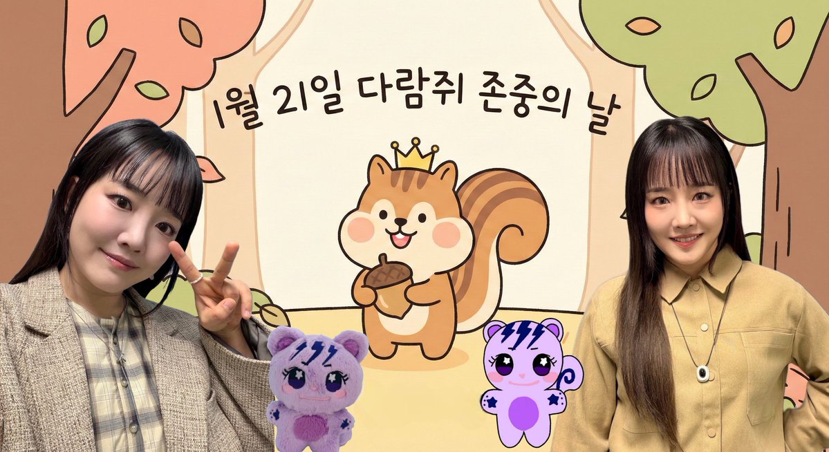 오늘은 다람쥐 존중의 날이래요!
윤하 람쥐 복복복 해줍시다🐿