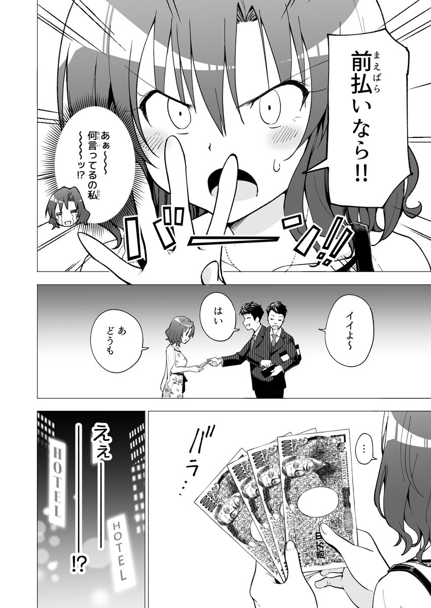 🔞💸バイト代だけじゃ足りない女子大生が、パパ活を知った日の話❤️8 