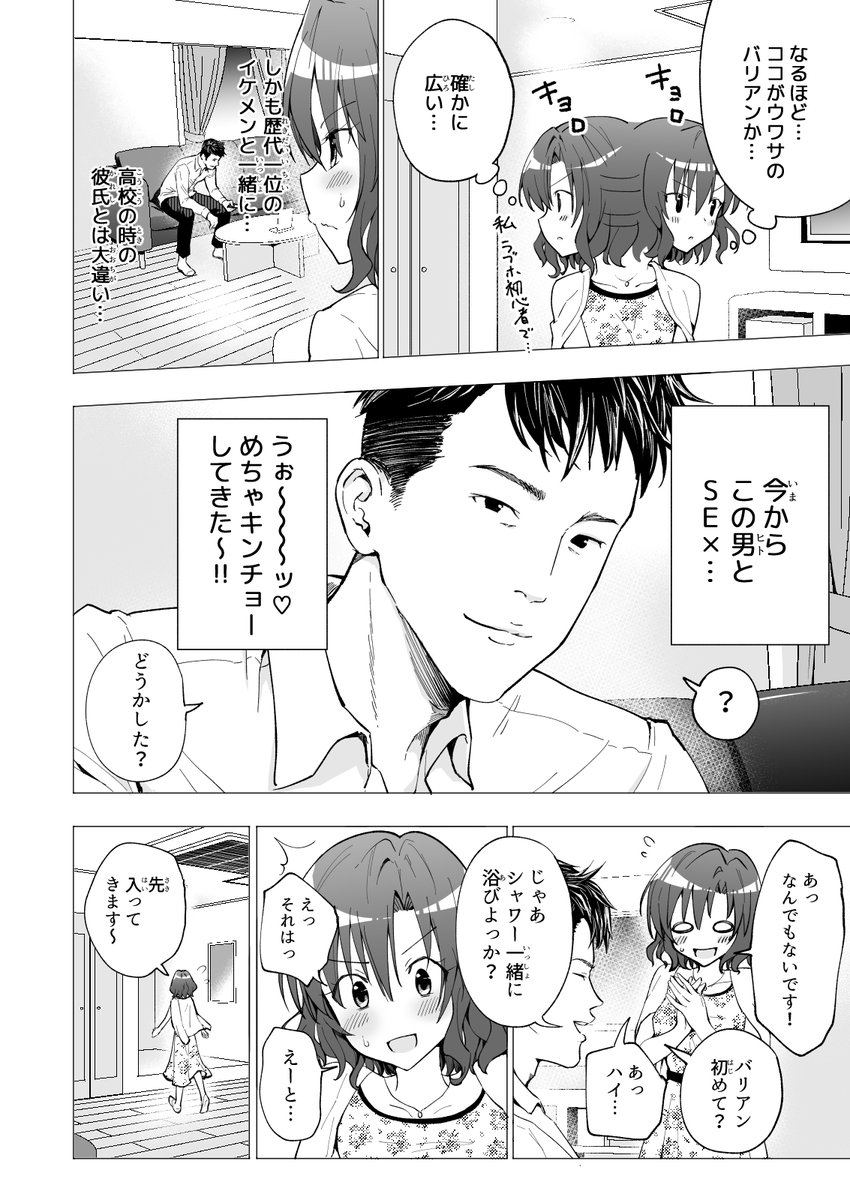 🔞💸バイト代だけじゃ足りない女子大生が、パパ活を知った日の話❤️8 