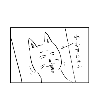 【甦る感動の名シーン紹介】
「れむすいみん」

『わるい猫』 重版出来!!
https://t.co/fXhSNVGTtU

#わるい猫 