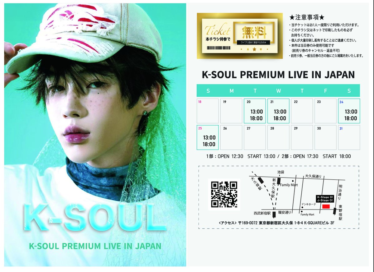2026 K-SOUL PREMIUM LIVE IN JAPANを初めて見る方は初回無料でライブが見れます‼️
ぜひK-SOULの公演見にきてください