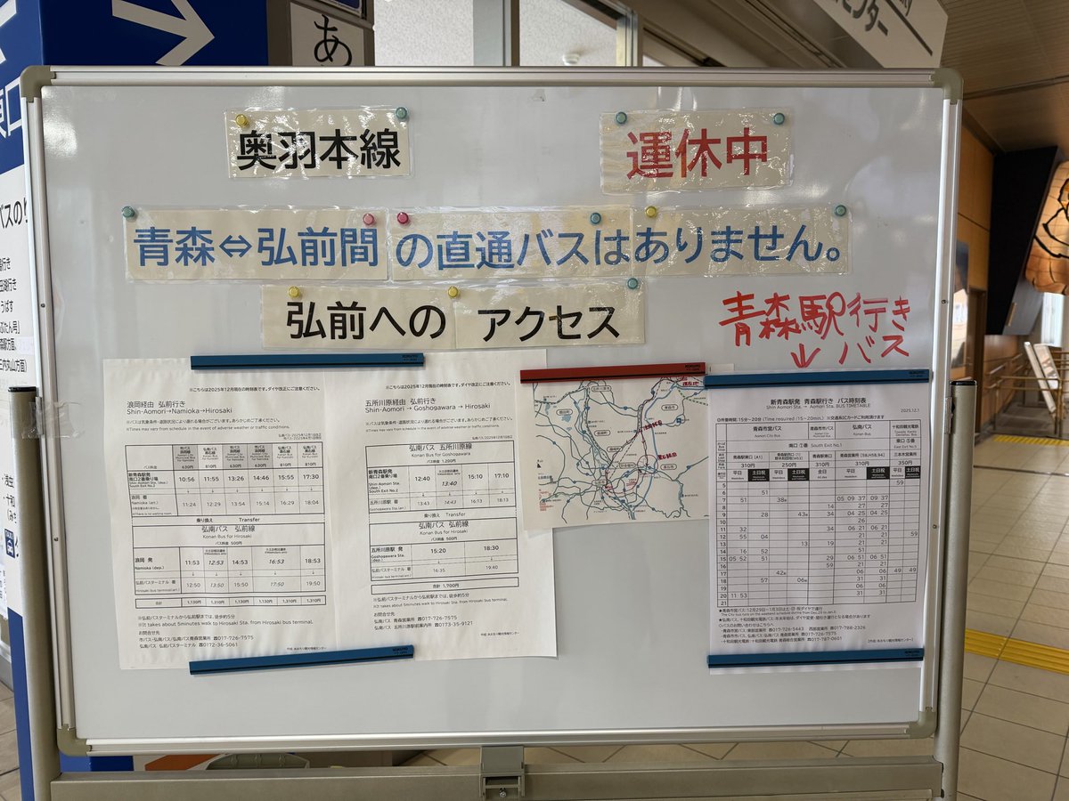 ExpMinamiaizu's tweet photo. 新青森の掲示物
ご参考までに
#奥羽��線 https://t.co/BCl0GL62ZE