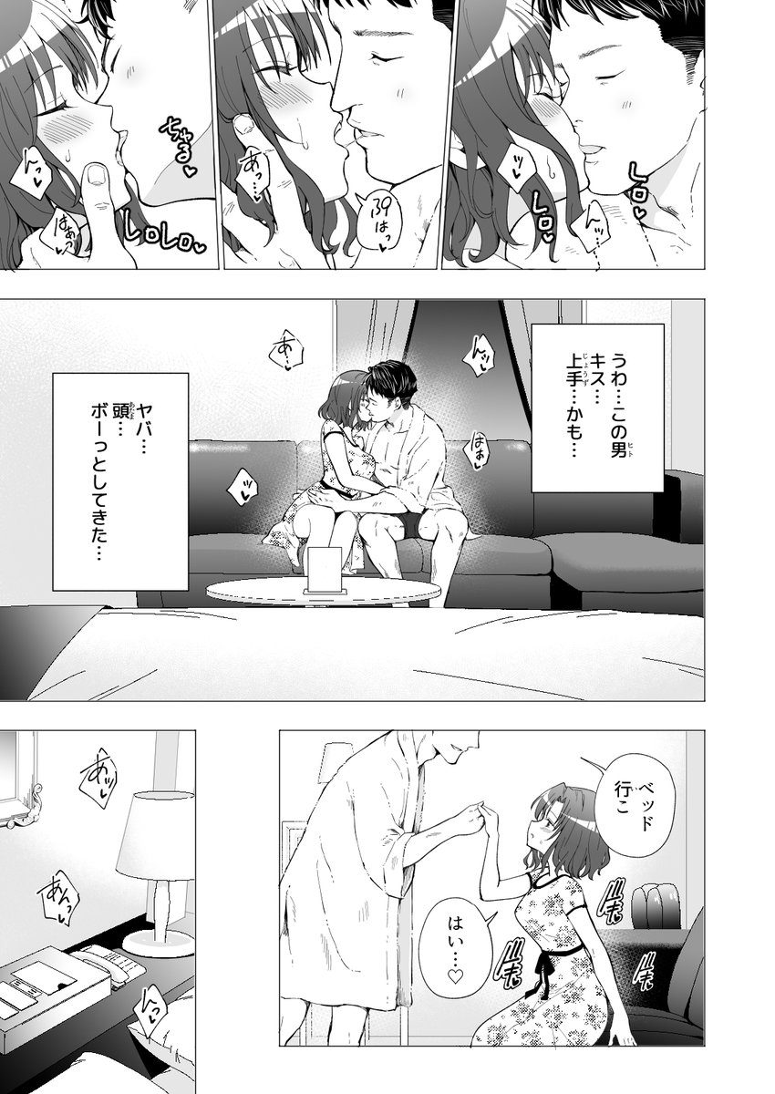 🔞💸バイト代だけじゃ足りない女子大生が、パパ活を知った日の話❤️9 