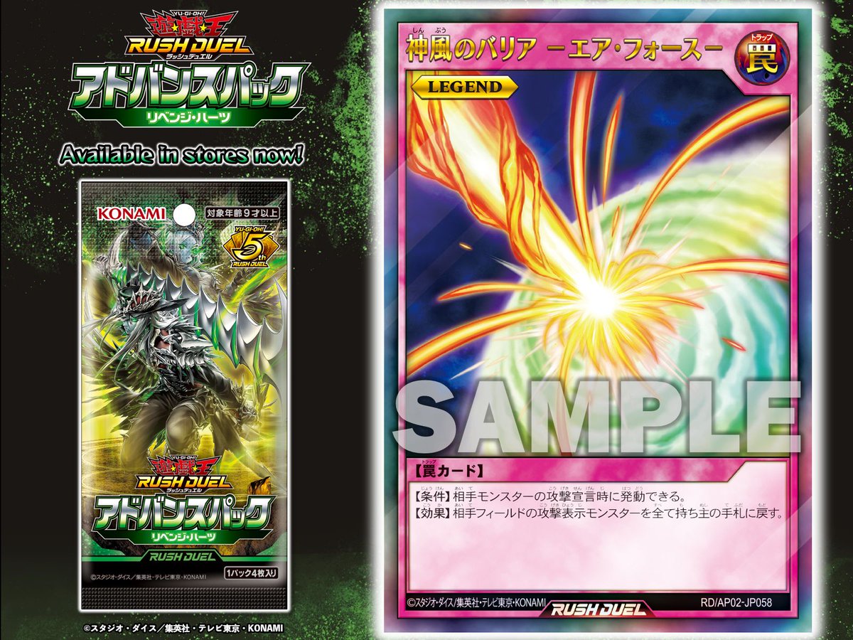 遊戯王ラッシュデュエル 神風のバリアエアフォース シークレット シク