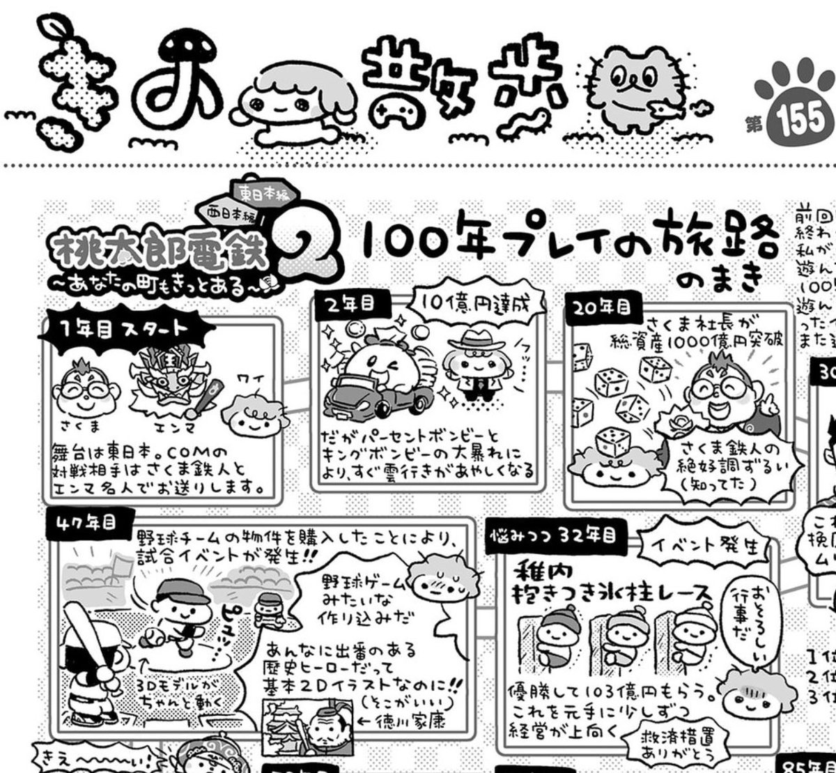 お知らせ遅くなってしまいました…!発売中の週刊ファミ通、きの散歩は『桃鉄2』の100年プレイをやっております🍑よろしくお願いします🚂💨💨 