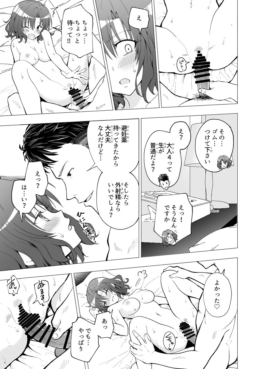 🔞💸バイト代だけじゃ足りない女子大生が、パパ活を知った日の話❤️10 