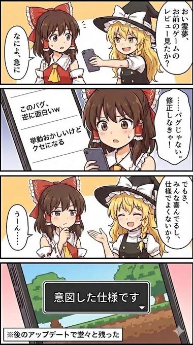 愛されるバグは、下手な仕様より強い。 