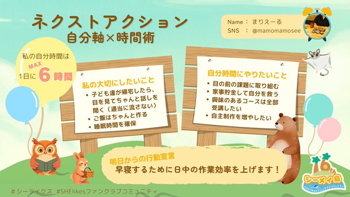 平日のお昼に参加🥰

自分軸っていつの間にか見失いがち…😌

【そもそもどんな思いでSHElikesに入会したのか】

少しずつ変わるマインド部分と
やっぱり変わらない家族への思い

両方の自分軸を大切にしていきたいです💞
ありがとうございました👏

#シーライクス
#SHElikesファンクラブコミュニティ