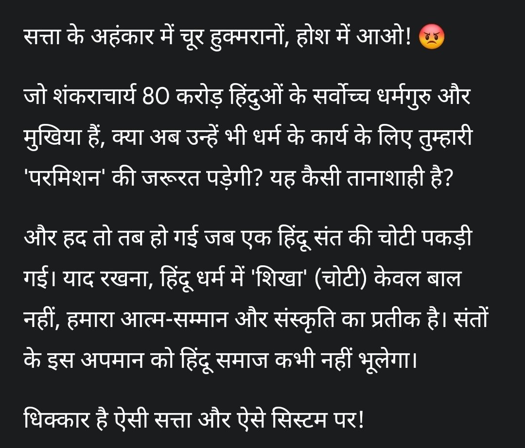priyanshu_1720's tweet photo. #Shankaracharya #SanatanDharma #SantApman #StandWithSants #HinduEkta
@alokrajRSSB @narendramodi @myogiadityanath @JPNadda @nitin_gadkari @navinjaiswal4 @NitinNabin @RSSorg https://t.co/ST6P7hqPGS