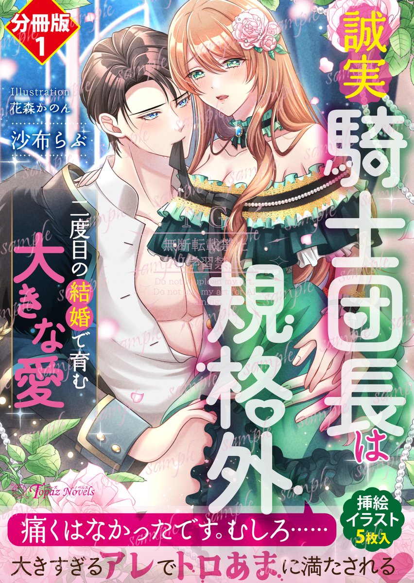 ˗ˏˋ 分冊化＆イラストリニューアルˎˊ˗

💗誠実騎士団長は規格外
～二度目の結婚で育む大きな愛～

著：沙布らぶ
<a href="/safu_loooove/">さふらぶ(低浮上)</a> 
イラスト：花森かのん
<a href="/h_kanon_0703/">花森かのん</a> 

読み放題で話題沸騰❣
表紙・挿絵も一新し分冊版として再登場‼

▽まずは1話読んでみてください👀✨
amzn.asia/d/0NCJ1ZQ