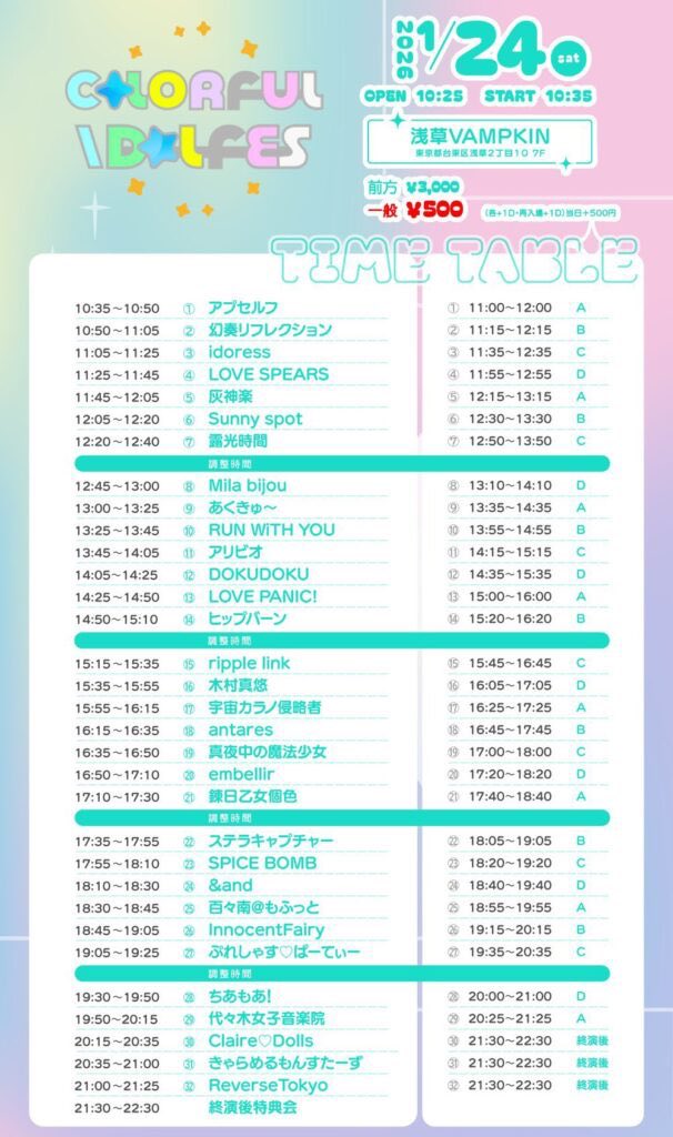 🛸『COLOFUL IDOL FES』

🗓️1/24（土）
📍浅草VAMPKIN

🎤15:55-16:15
📸16:25-17:25

🎫一般¥500/前方¥3000＋1D
ticketdive.com/event/colorful…

✏️予約フォーム
x.gd/GTico

#侵略者出没情報