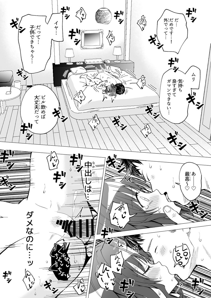 🔞💸バイト代だけじゃ足りない女子大生が、パパ活を知った日の話❤️13 