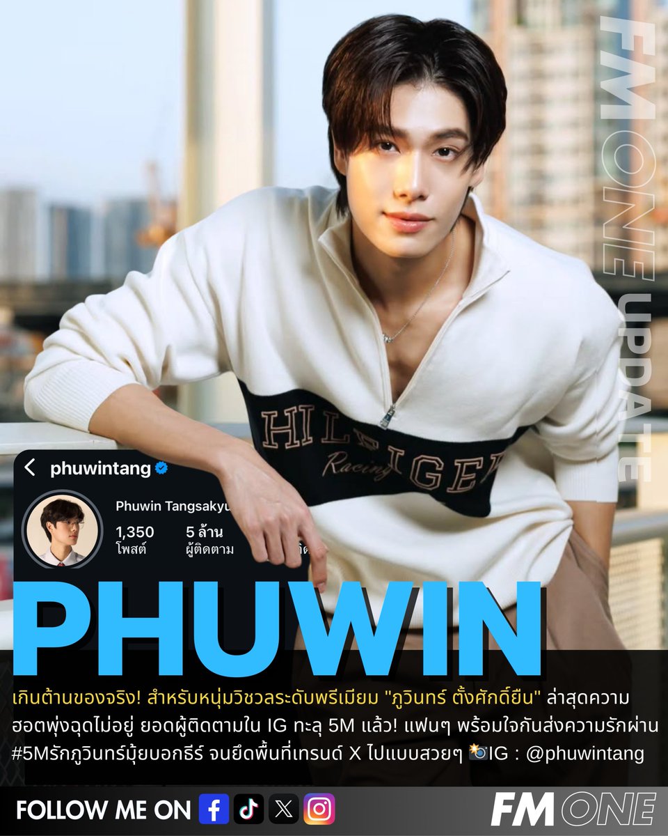 fmone1035's tweet image. เกินต้านของจริง! สำหรับหนุ่มวิชวลระดับพรีเมียม "ภูวินทร์ ตั้งศักดิ์ยืน" ล่าสุดความฮอตพุ่งฉุดไม่อยู่ ยอดผู้ติดตามใน IG ทะลุ 5M แล้ว! แฟนๆ พร้อมใจกันส่งความรักผ่าน #5Mรักภูวินทร์มุ้ยบอกธีร์ จนยึดพื้นที่เทรนด์ X ไปแบบสวยๆ 📸IG : @phuwintang

5MILLION LOVE PHUWIN

#phuwintang #FMONE
