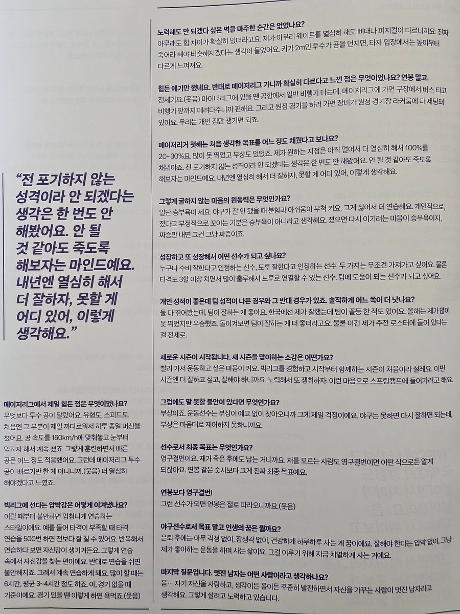 아레나옴므 2월호 김혜성 인터뷰 전문