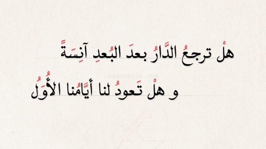 بيت شعر عربي كل يوم (@arabicpoet0) on Twitter photo 