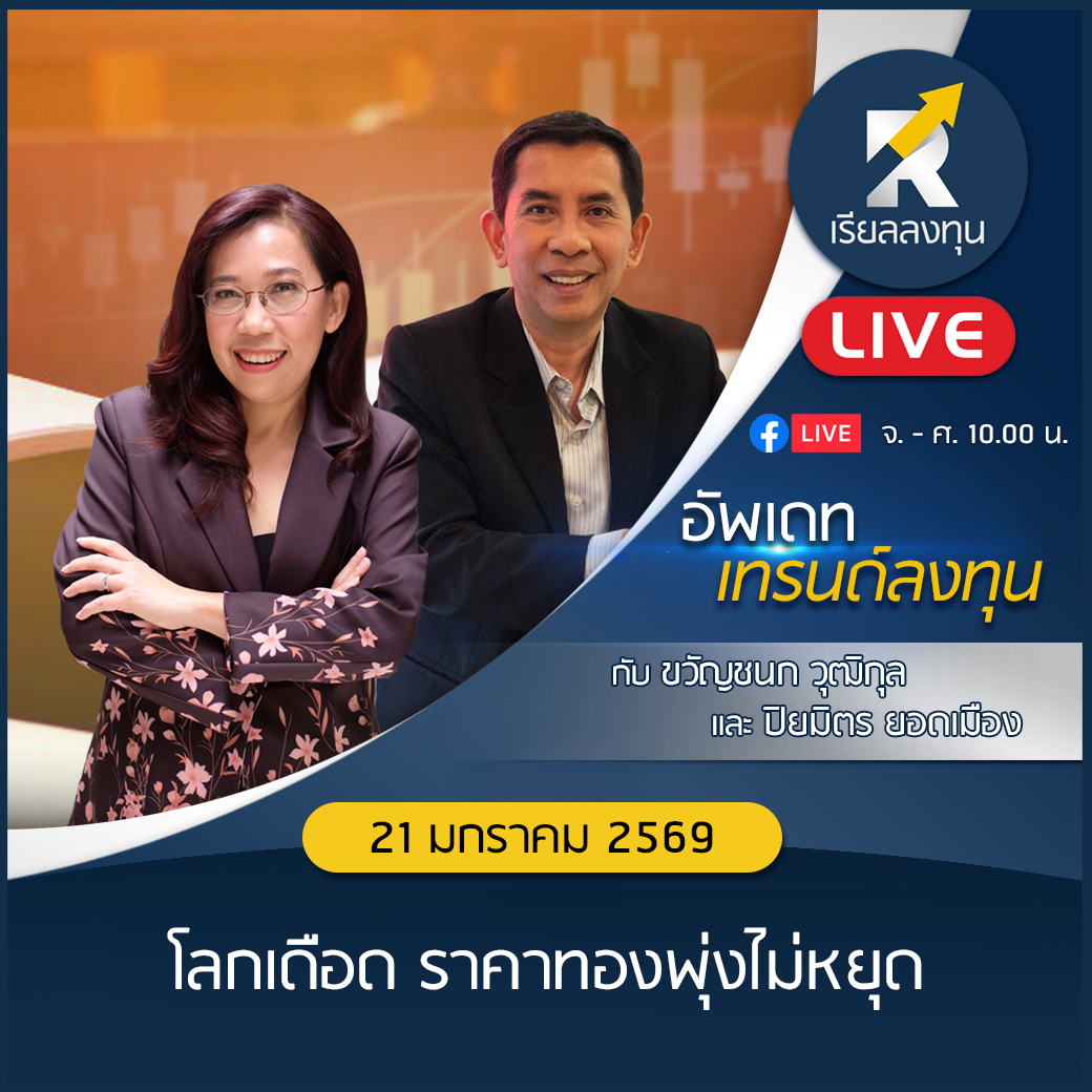 RealLongtun's tweet image. อัพเดทเทรนด์ลงทุน:"โลกเดือด ราคาทองพุ่งไม่หยุด" (21 มกราคม 2569)

ติดตามผ่าน YouTube คลิก : youtube.com/live/0zPmbI0oX…

ติดตามผ่าน Podcast คลิก : open.spotify.com/episode/6xDrqt…

#อัพเดทเทรนด์ลงทุน #หุ้น #หุ้นเข้าตา #หุ้นเด่น