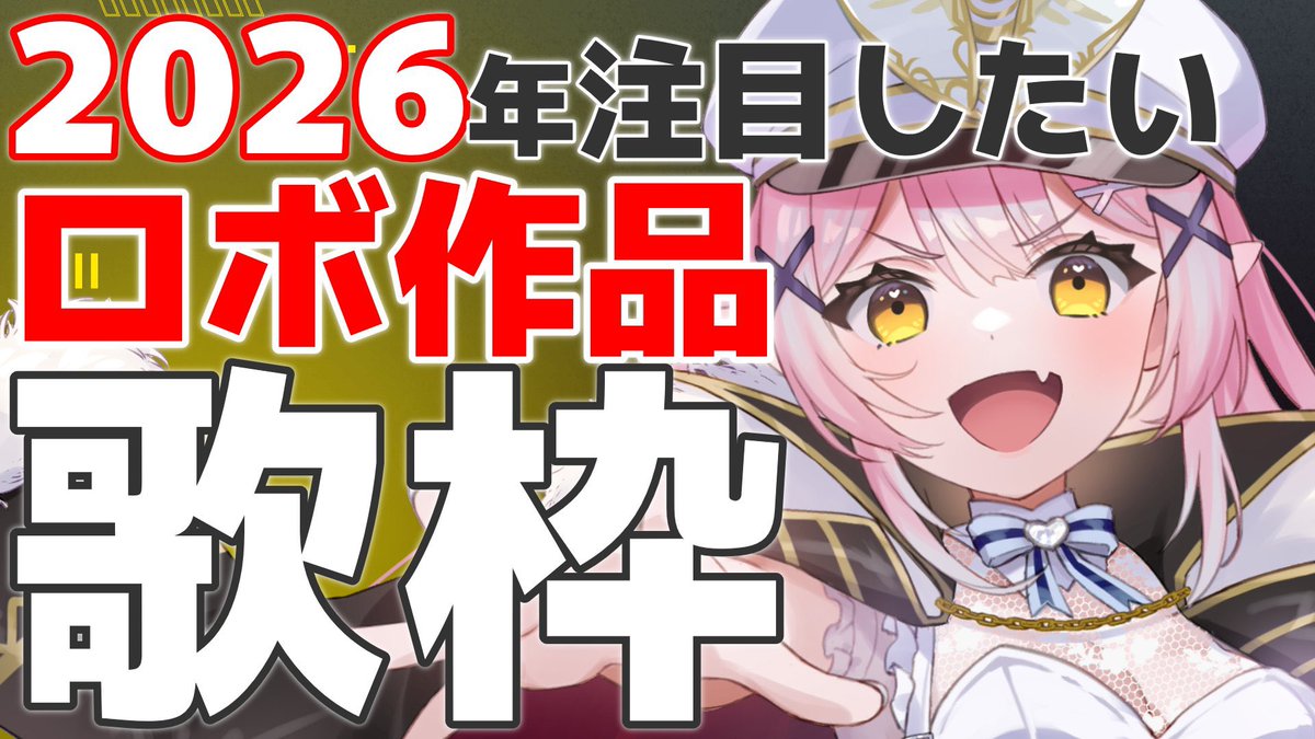 🌕このあと16時🌕

2026年注目したいロボット作品楽曲を集めた歌枠♪

今年はまだまだ始まったばかり！
どんな作品が周年やリメイク、はたまた新作予定なのか、みんなで予習して1年間を思いっきり楽しもう～✨

#月城ティータイム
🎥 youtube.com/live/FyDgUuzM5…