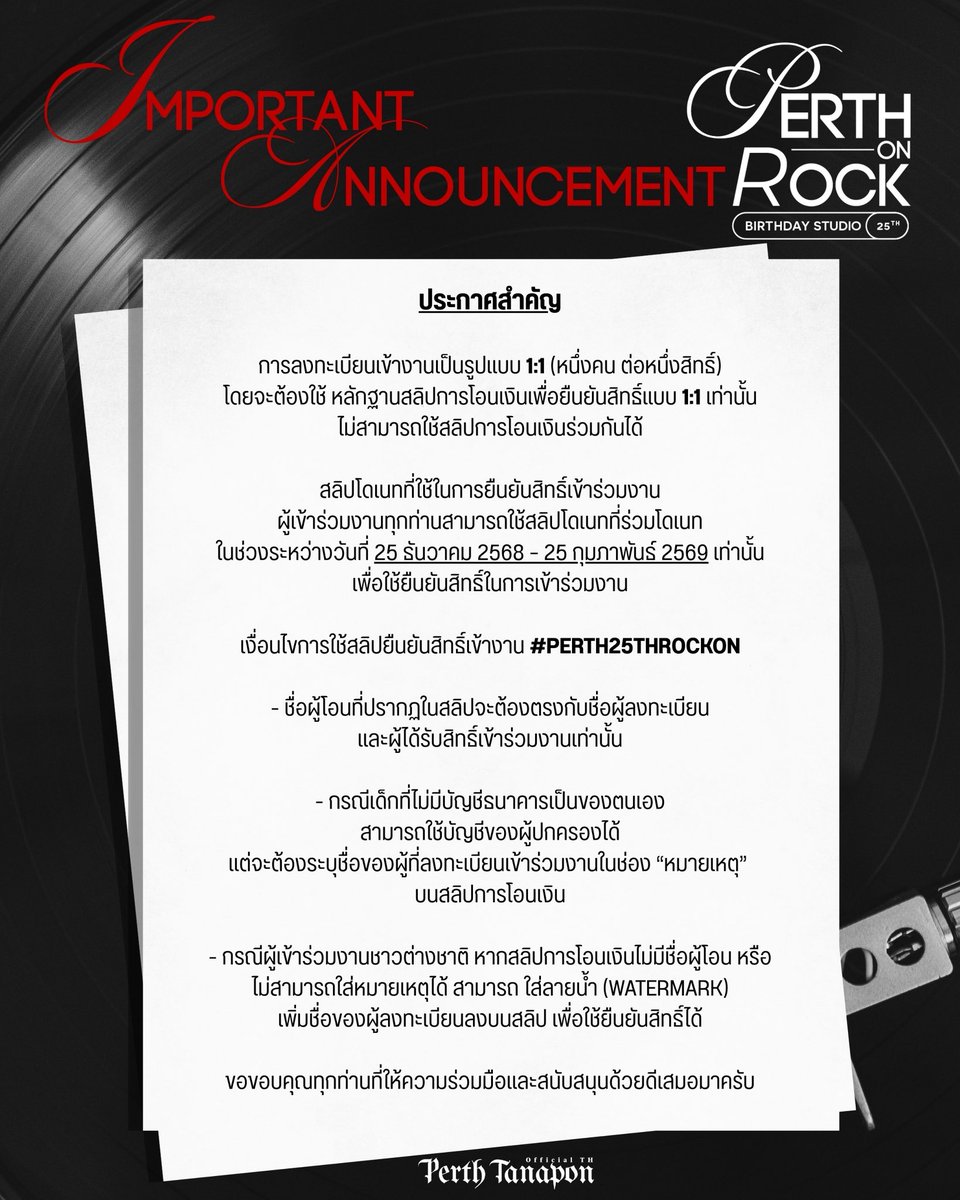 PerthOfficialTH's tweet image. ‼️ ประกาศสำคัญ‼️
‼️ Important Announcement ‼️

🖤 การลงทะเบียนเข้างานเป็นรูปแบบ 1:1 (หนึ่งคน ต่อหนึ่งสิทธิ์) โดยจะต้องใช้ หลักฐานสลิปการโอนเงินเพื่อยืนยันสิทธิ์แบบ 1:1 เท่านั้น ไม่สามารถใช้สลิปการโอนเงินร่วมกันได้
🖤 Registration for this event is on a 1:1 basis (one person per…