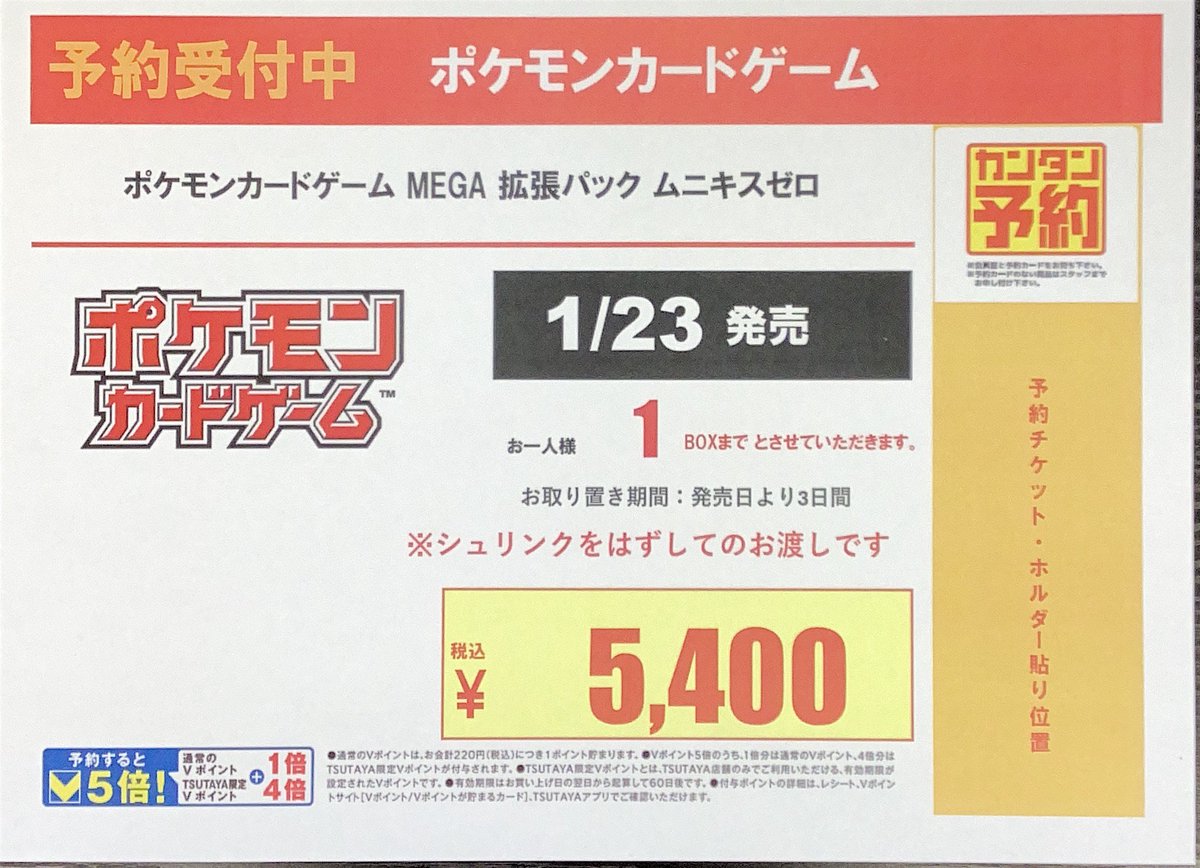 トレカ予約情報】 ＃ポケモンカードMEGA ＃拡張パック 『ムニキスゼロ
