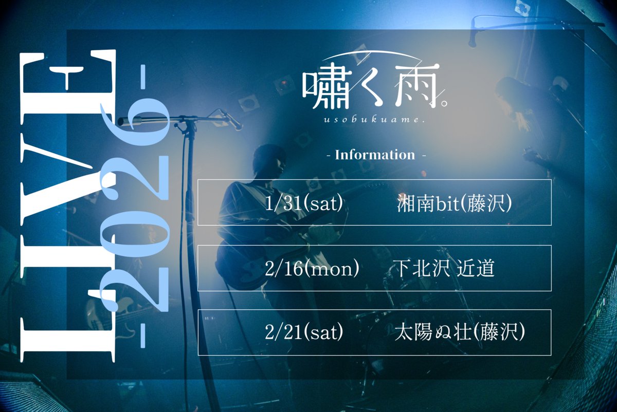 ライブインフォメーション