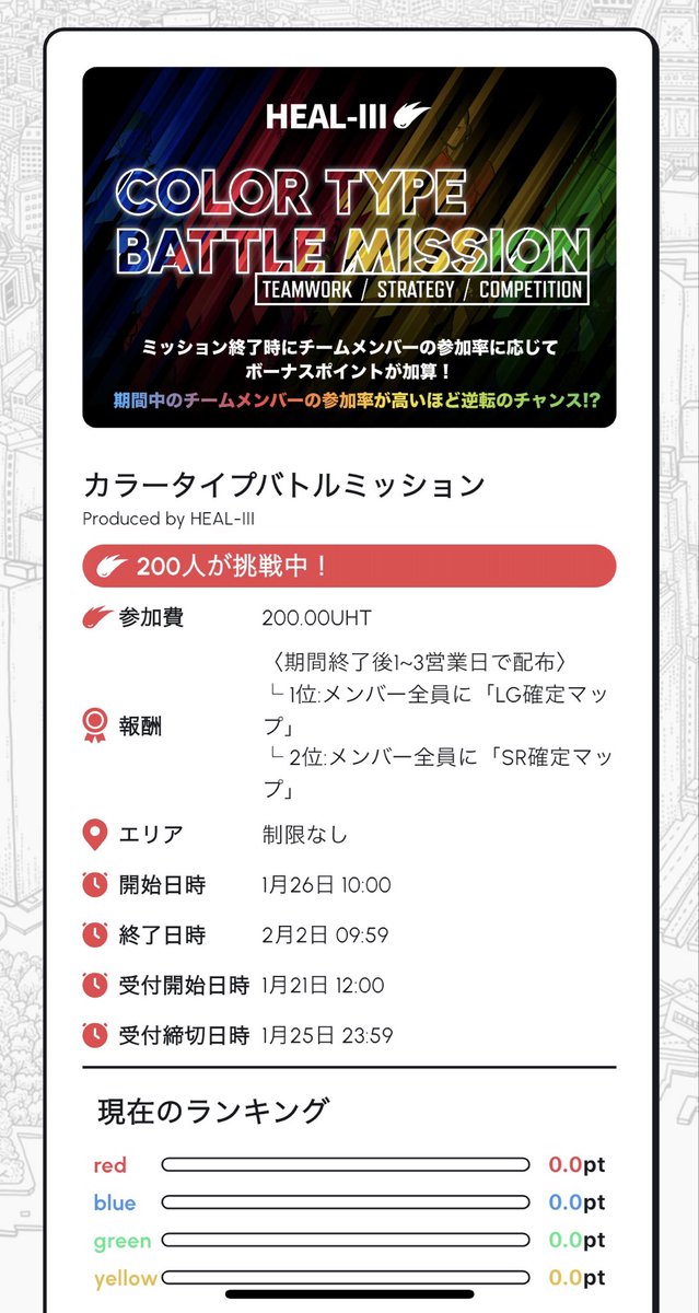 Daz_Mint's tweet photo. さすがに一瞬で埋まりすぎ…😅
参加する気満々だっただけに正直残念

Sランク700人超で先着200は厳しい
同じように残念に感じた人も多そう
応募制（条件厳しめ含む）も検討してほしい🙏
#heal3 https://t.co/SB95LUUnXt